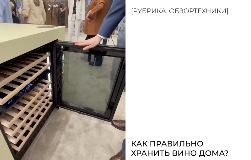 Что значит хранить вино в правильных условиях?