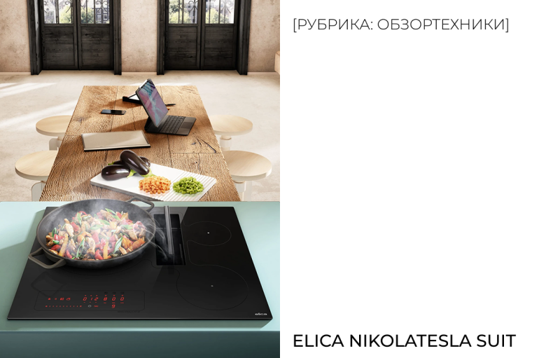 Elica NikolaTesla Suit