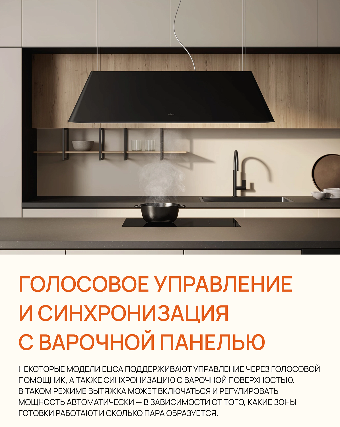 Умная вытяжка