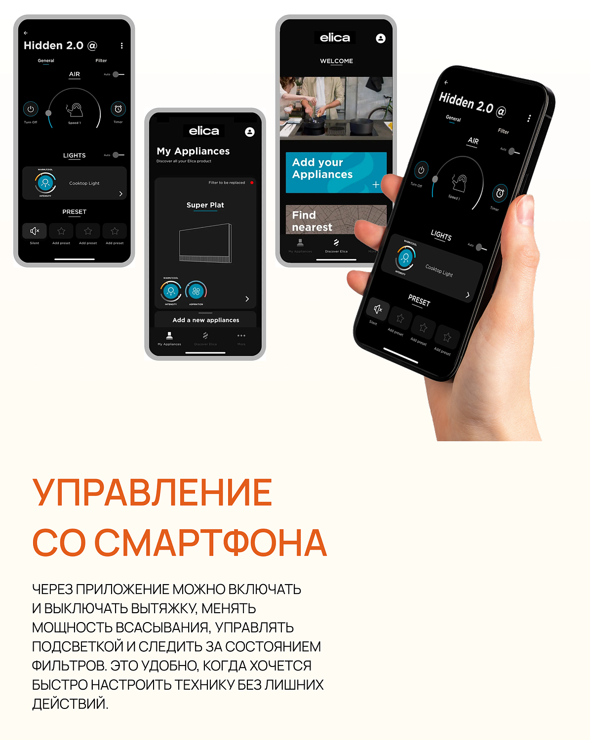 Умная вытяжка